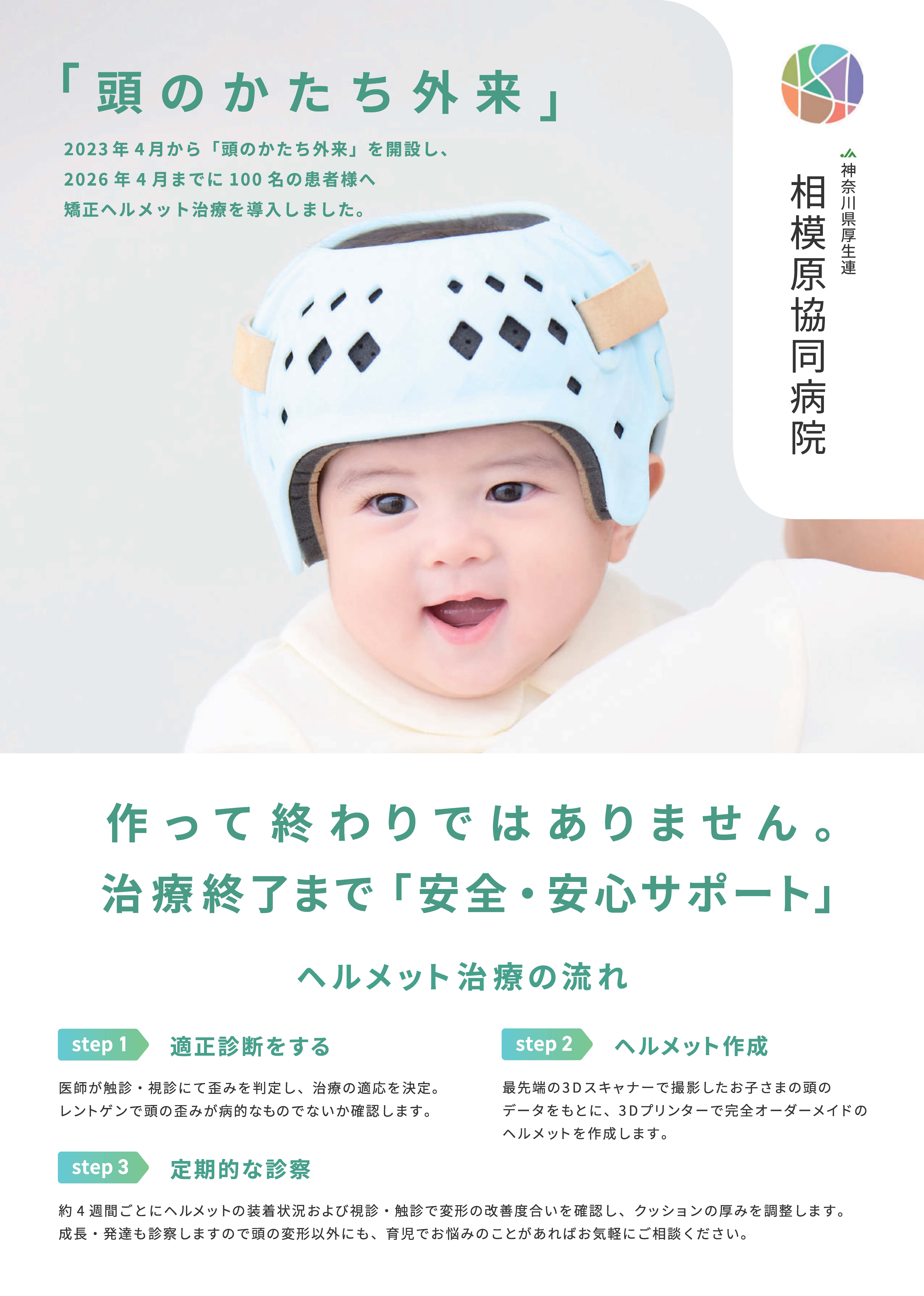 頭のかたち外来（予約制）