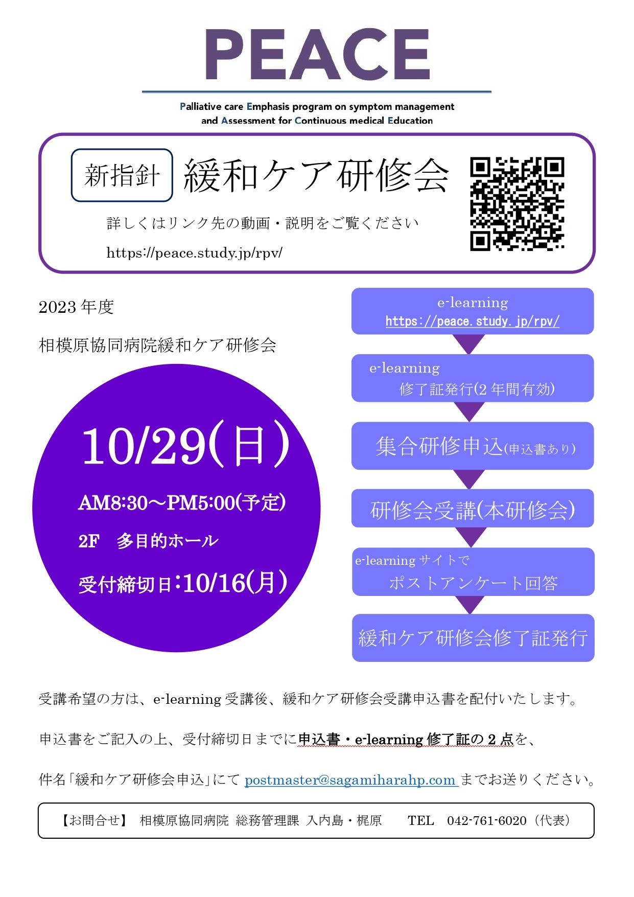 緩和ケア研修会